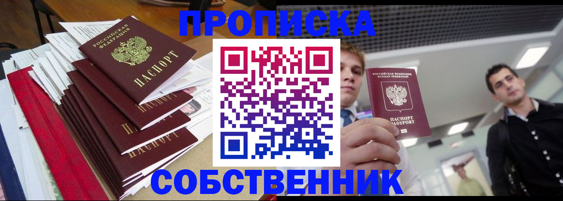 прописка в Ухте