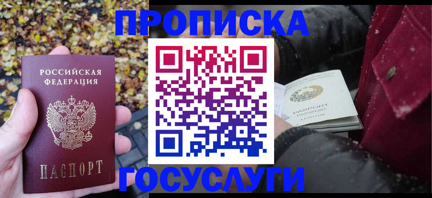 временная прописка в Ухте