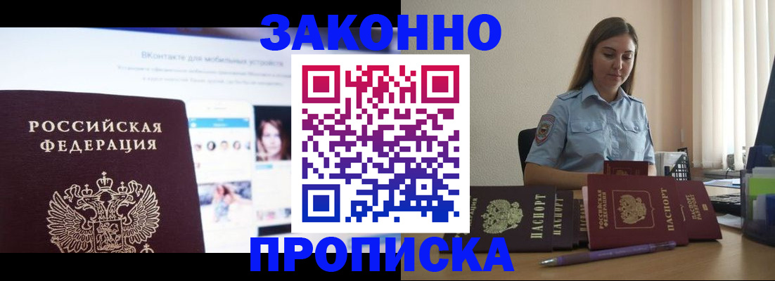 купить прописку в Ухте